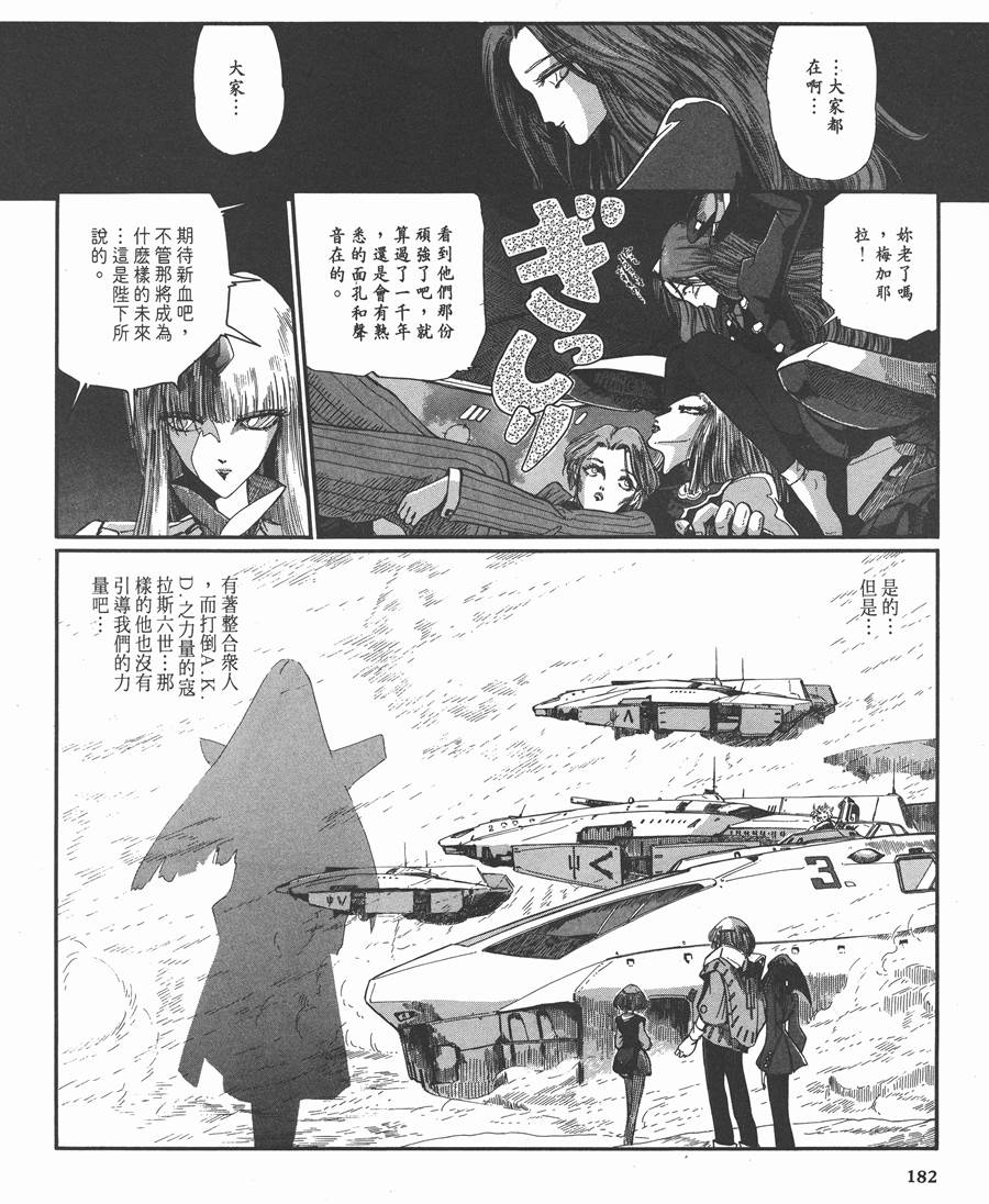 《五星物语》漫画最新章节8卷免费下拉式在线观看章节第【170】张图片