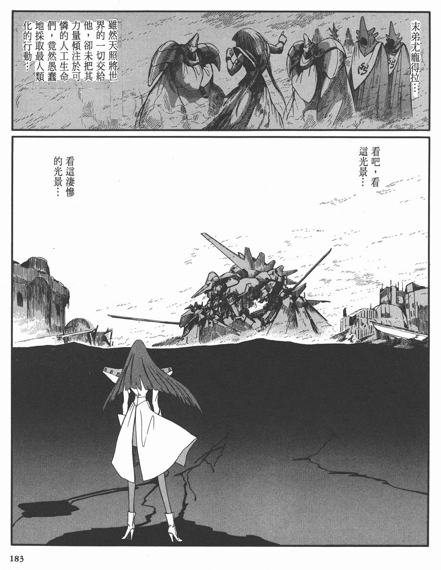 《五星物语》漫画最新章节8卷免费下拉式在线观看章节第【171】张图片