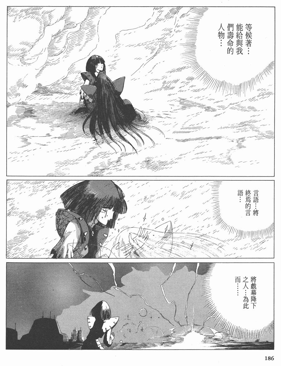 《五星物语》漫画最新章节8卷免费下拉式在线观看章节第【173】张图片