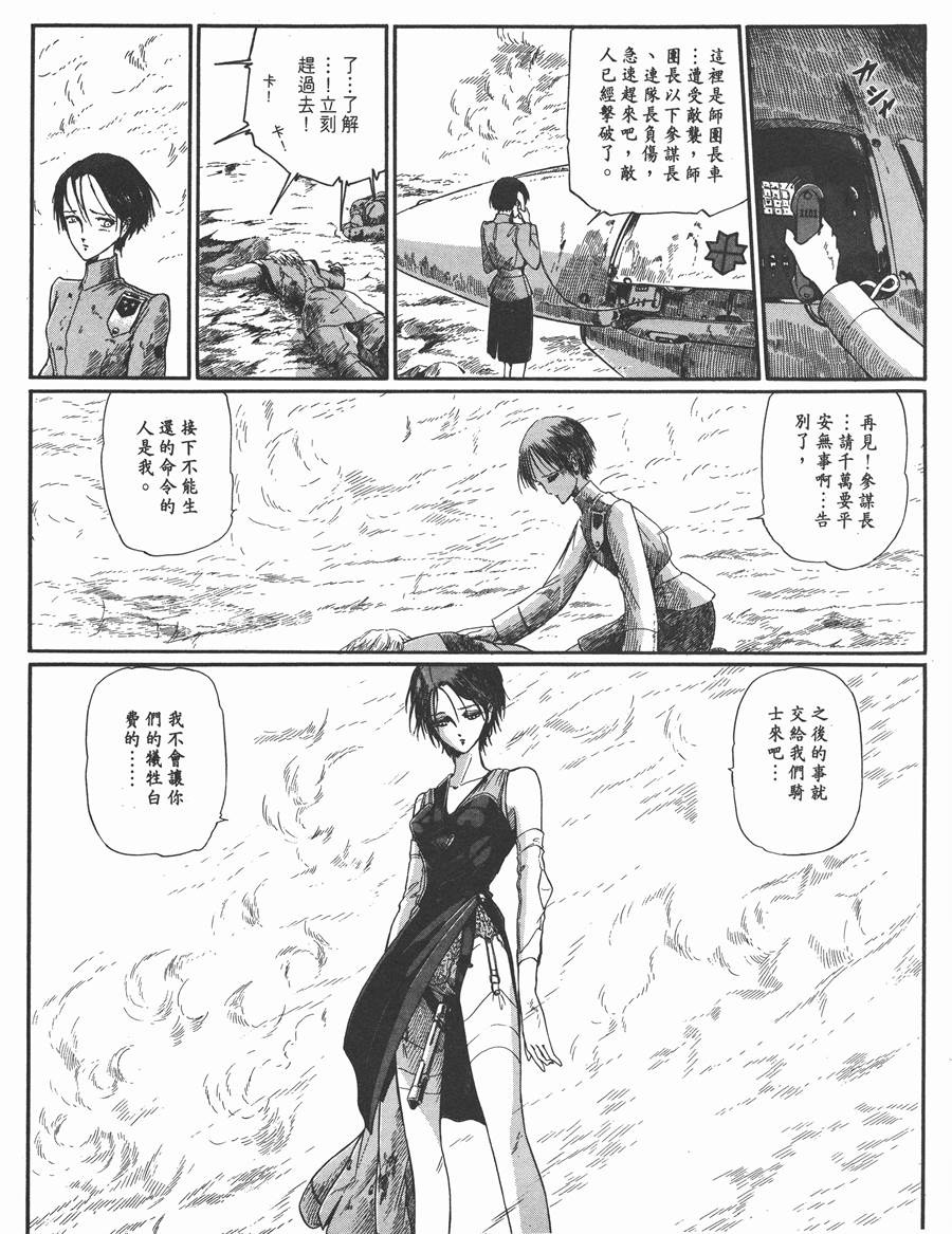 《五星物语》漫画最新章节8卷免费下拉式在线观看章节第【18】张图片