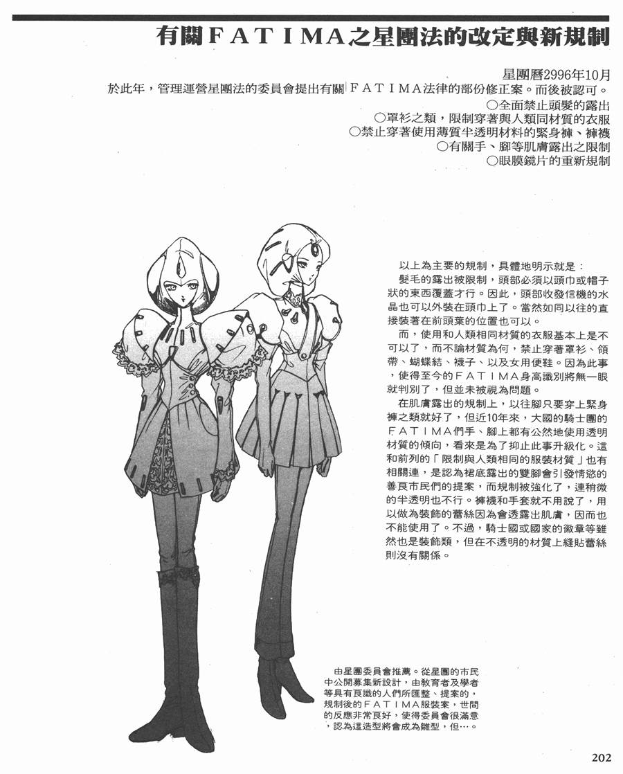 《五星物语》漫画最新章节8卷免费下拉式在线观看章节第【185】张图片