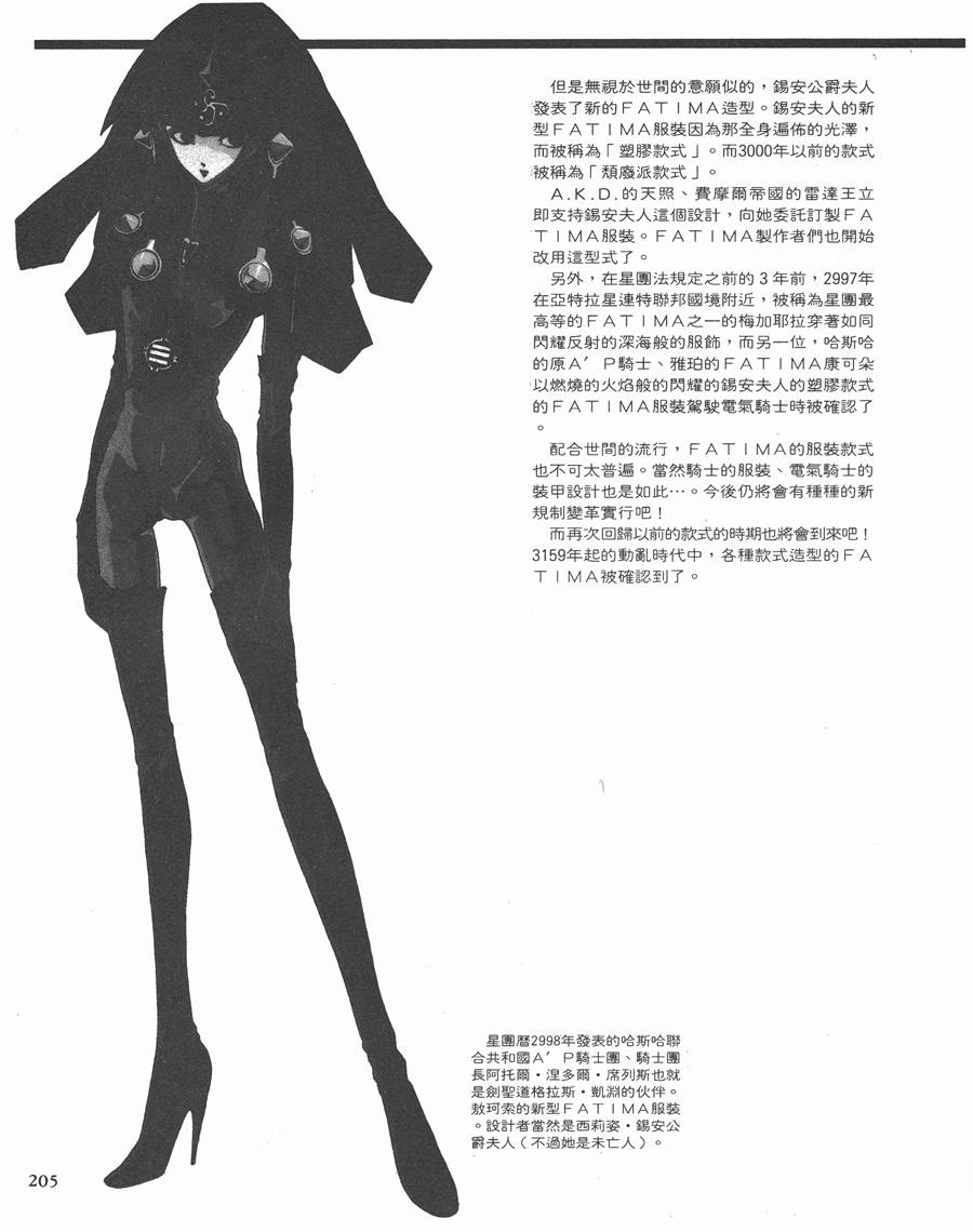 《五星物语》漫画最新章节8卷免费下拉式在线观看章节第【188】张图片