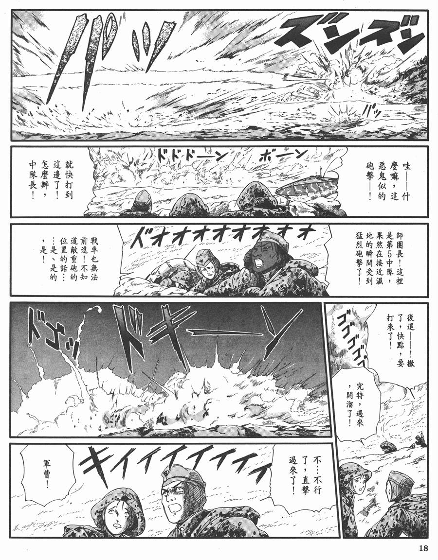 《五星物语》漫画最新章节8卷免费下拉式在线观看章节第【19】张图片