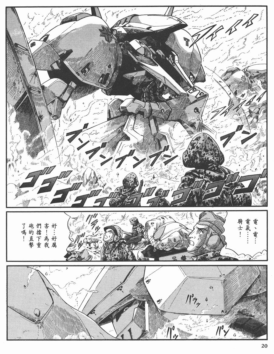 《五星物语》漫画最新章节8卷免费下拉式在线观看章节第【21】张图片