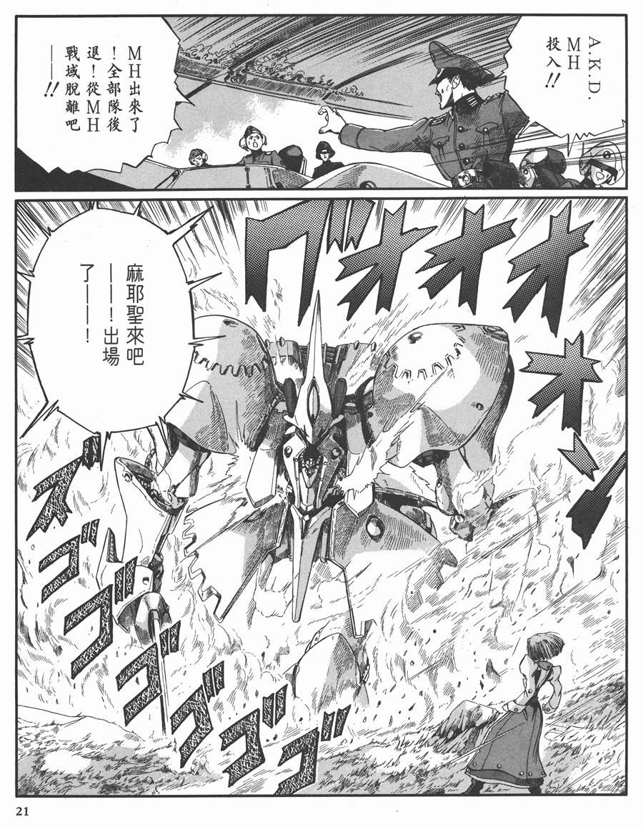 《五星物语》漫画最新章节8卷免费下拉式在线观看章节第【22】张图片