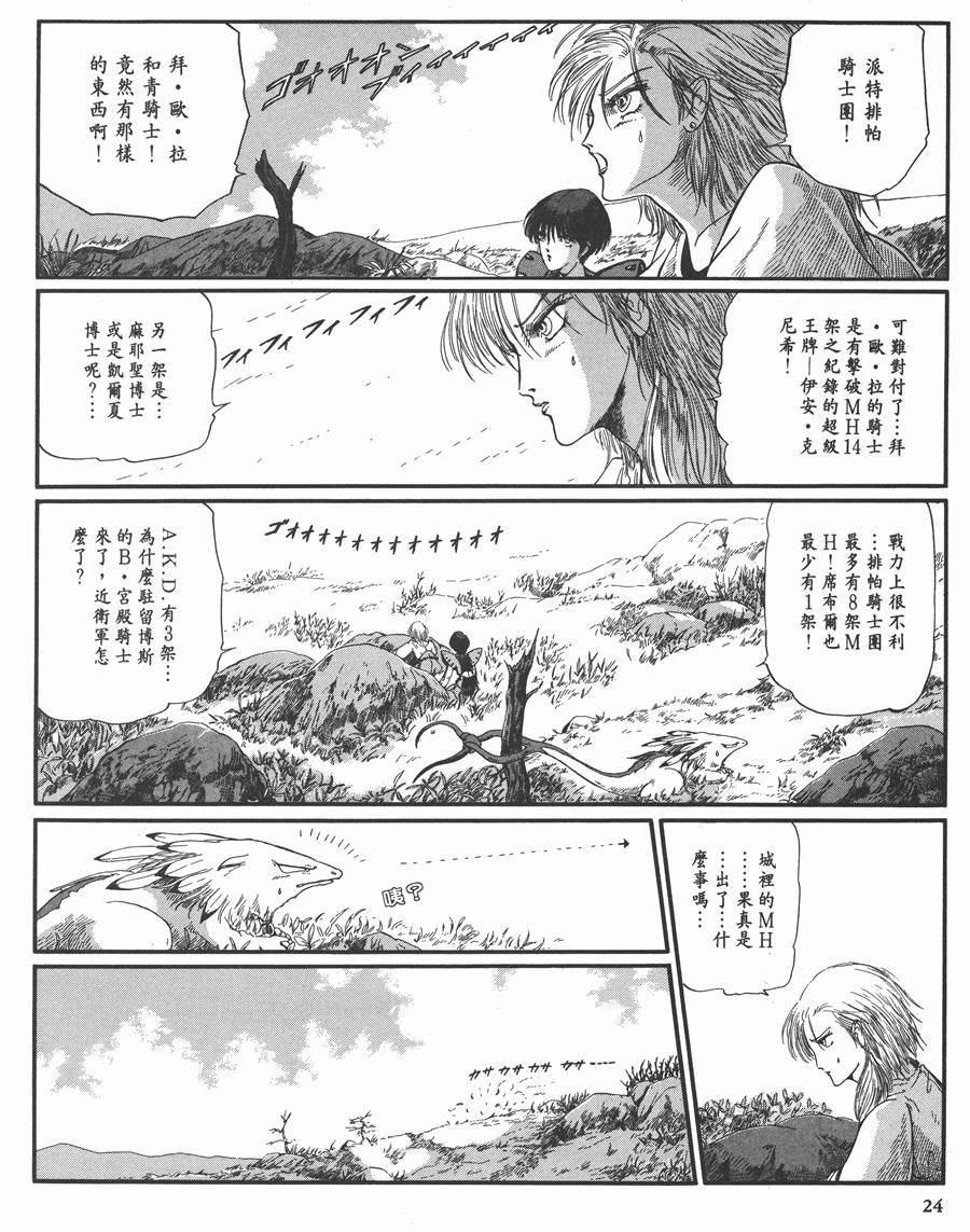 《五星物语》漫画最新章节8卷免费下拉式在线观看章节第【24】张图片