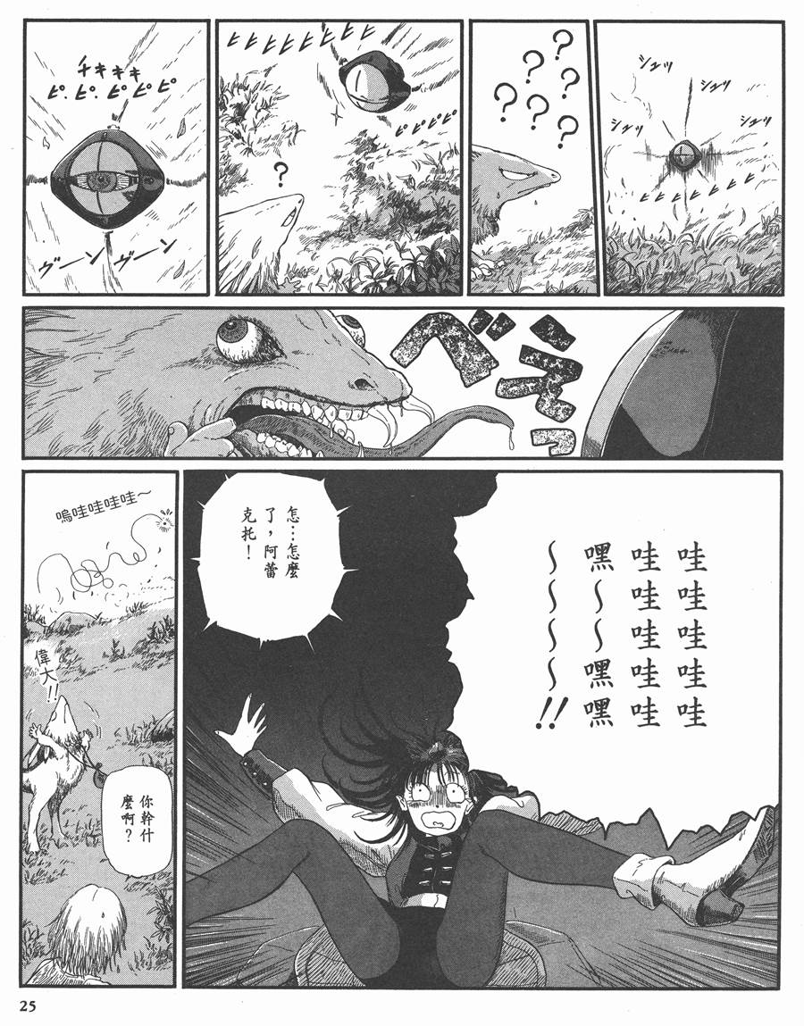 《五星物语》漫画最新章节8卷免费下拉式在线观看章节第【25】张图片