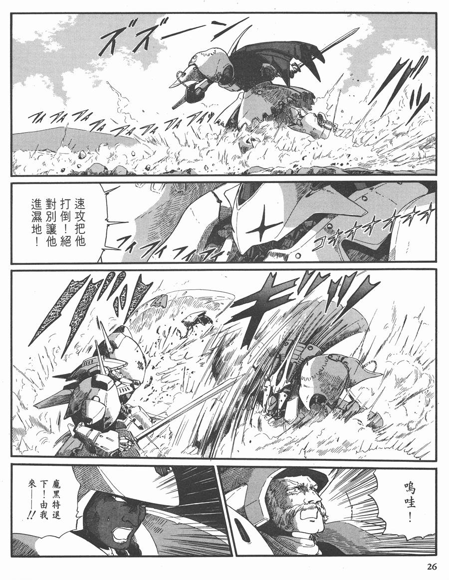 《五星物语》漫画最新章节8卷免费下拉式在线观看章节第【26】张图片