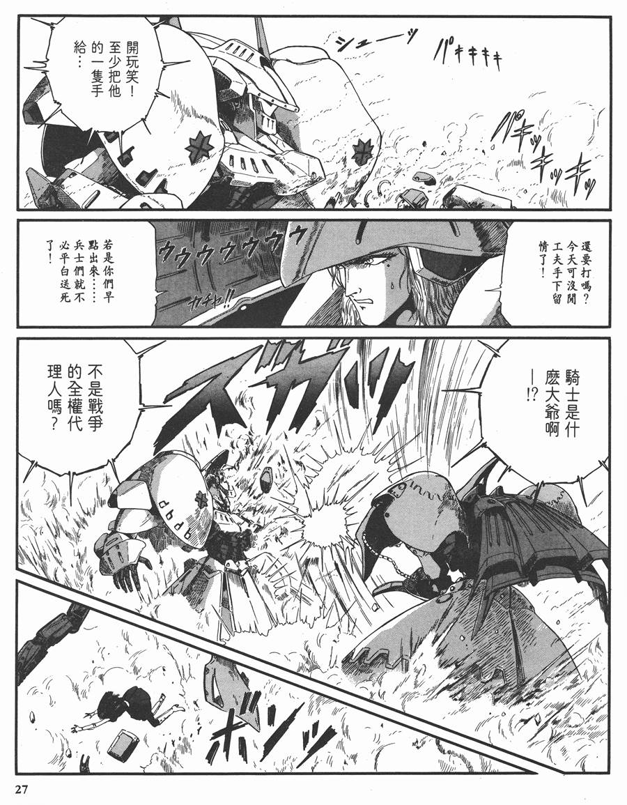 《五星物语》漫画最新章节8卷免费下拉式在线观看章节第【27】张图片