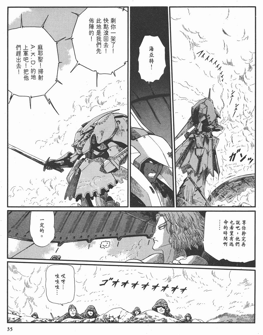 《五星物语》漫画最新章节8卷免费下拉式在线观看章节第【35】张图片