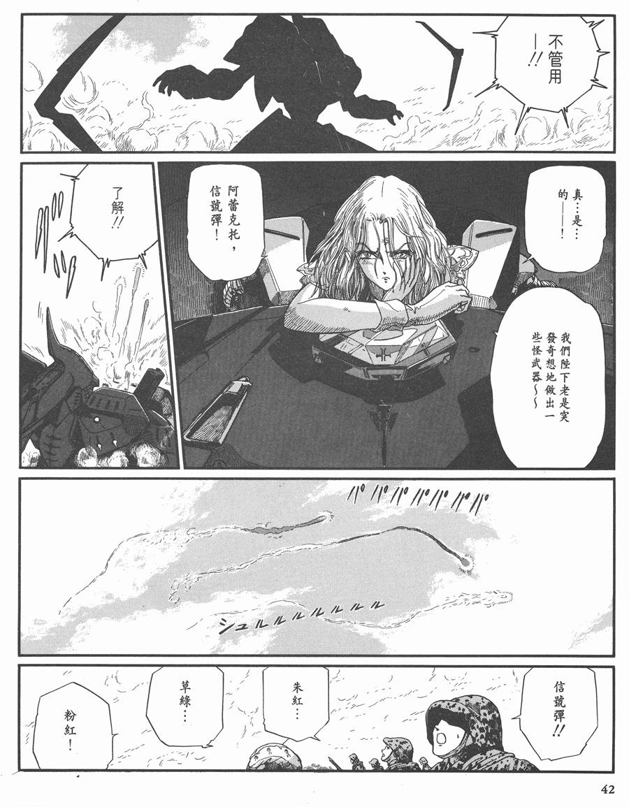 《五星物语》漫画最新章节8卷免费下拉式在线观看章节第【41】张图片