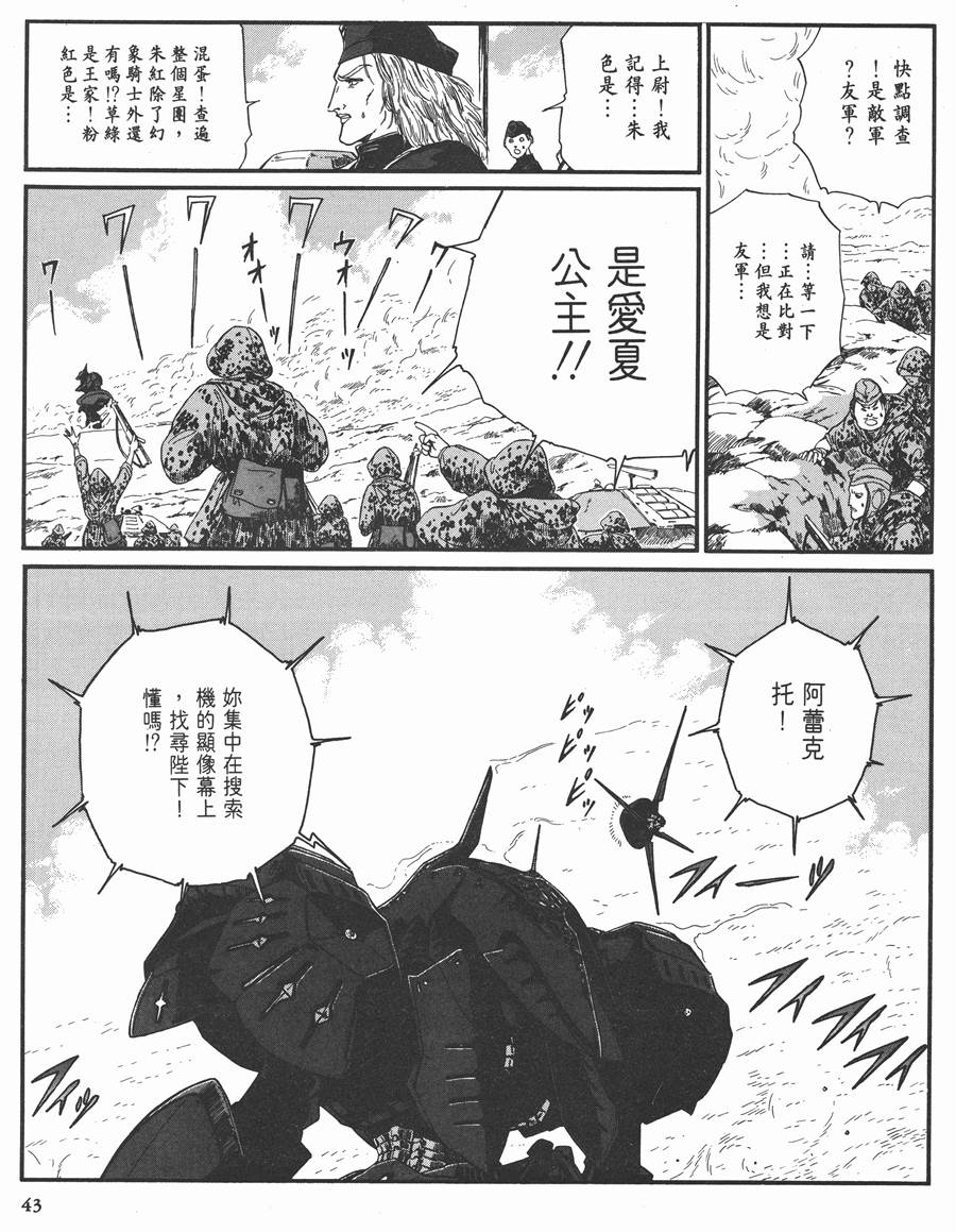 《五星物语》漫画最新章节8卷免费下拉式在线观看章节第【42】张图片