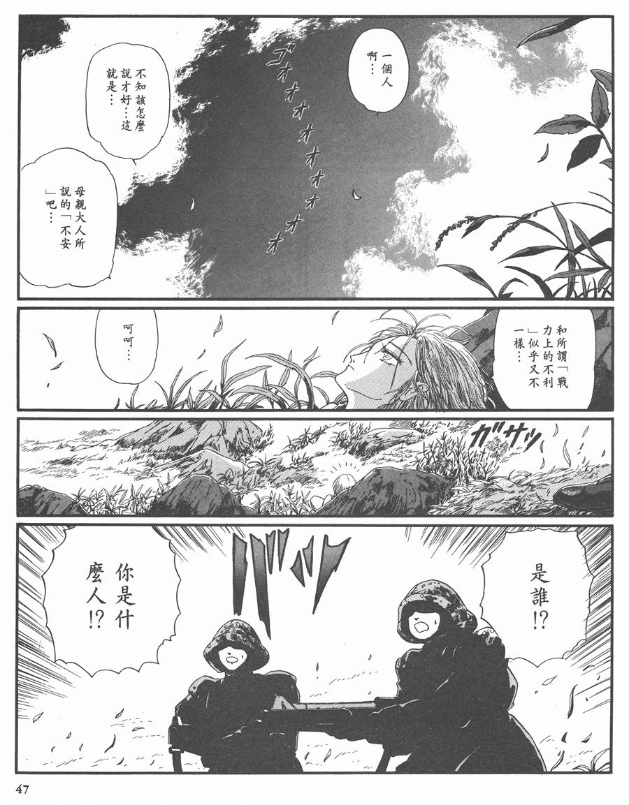 《五星物语》漫画最新章节8卷免费下拉式在线观看章节第【46】张图片