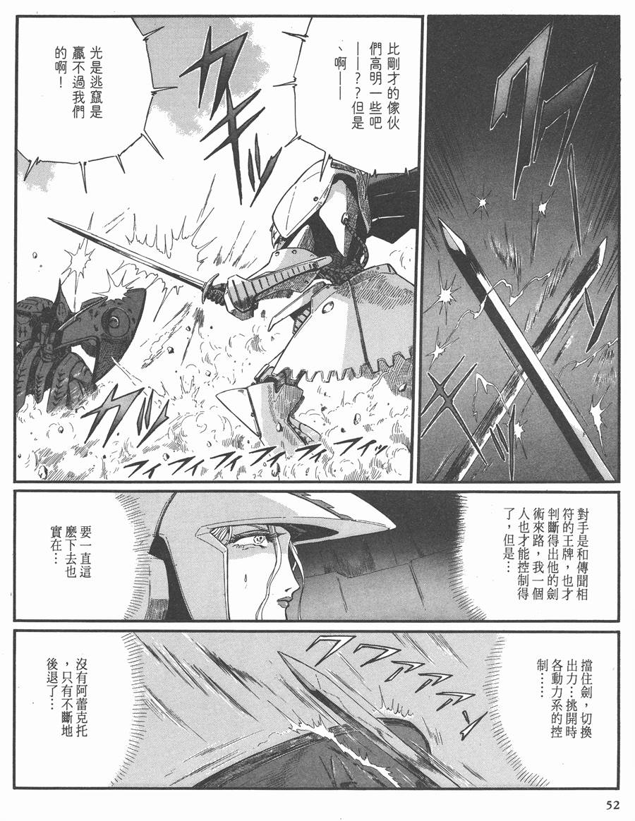 《五星物语》漫画最新章节8卷免费下拉式在线观看章节第【51】张图片