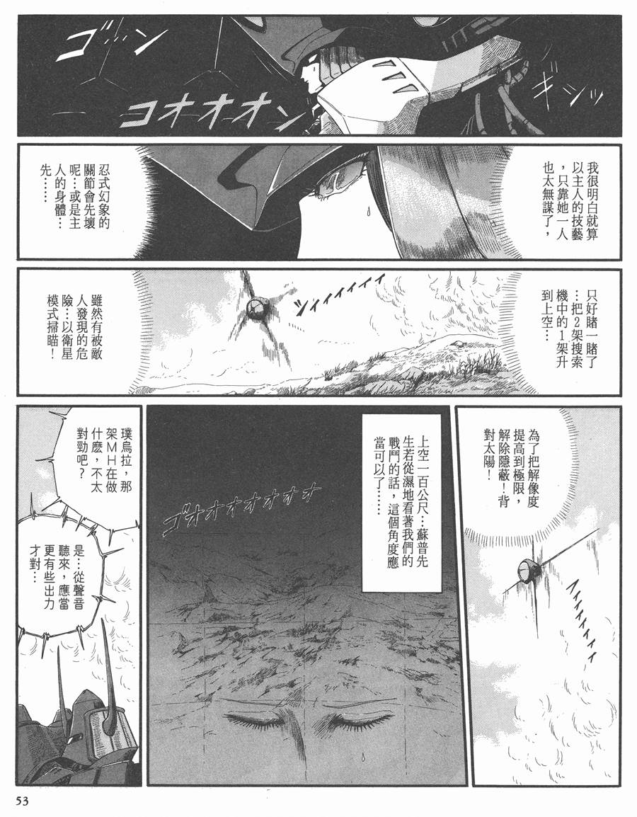 《五星物语》漫画最新章节8卷免费下拉式在线观看章节第【52】张图片