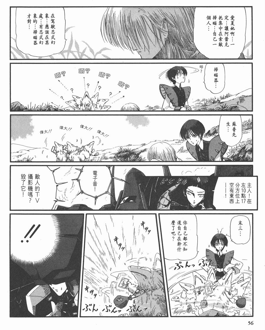 《五星物语》漫画最新章节8卷免费下拉式在线观看章节第【55】张图片