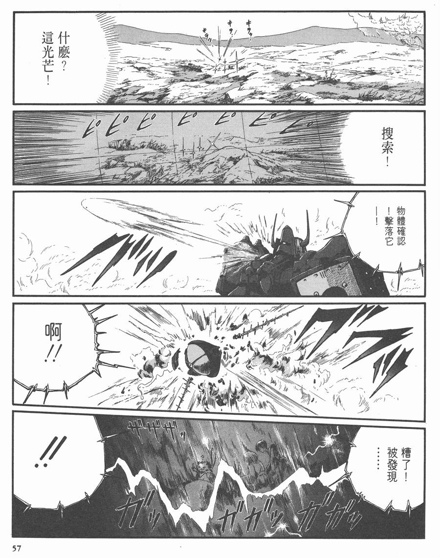 《五星物语》漫画最新章节8卷免费下拉式在线观看章节第【56】张图片