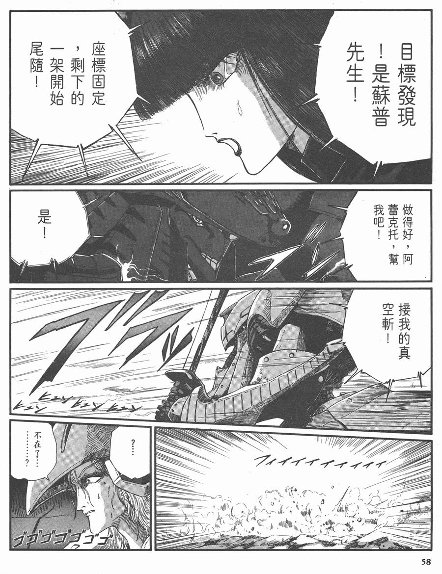 《五星物语》漫画最新章节8卷免费下拉式在线观看章节第【57】张图片