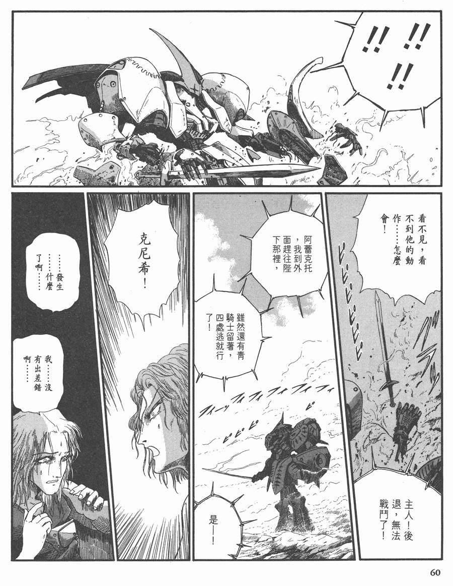 《五星物语》漫画最新章节8卷免费下拉式在线观看章节第【59】张图片