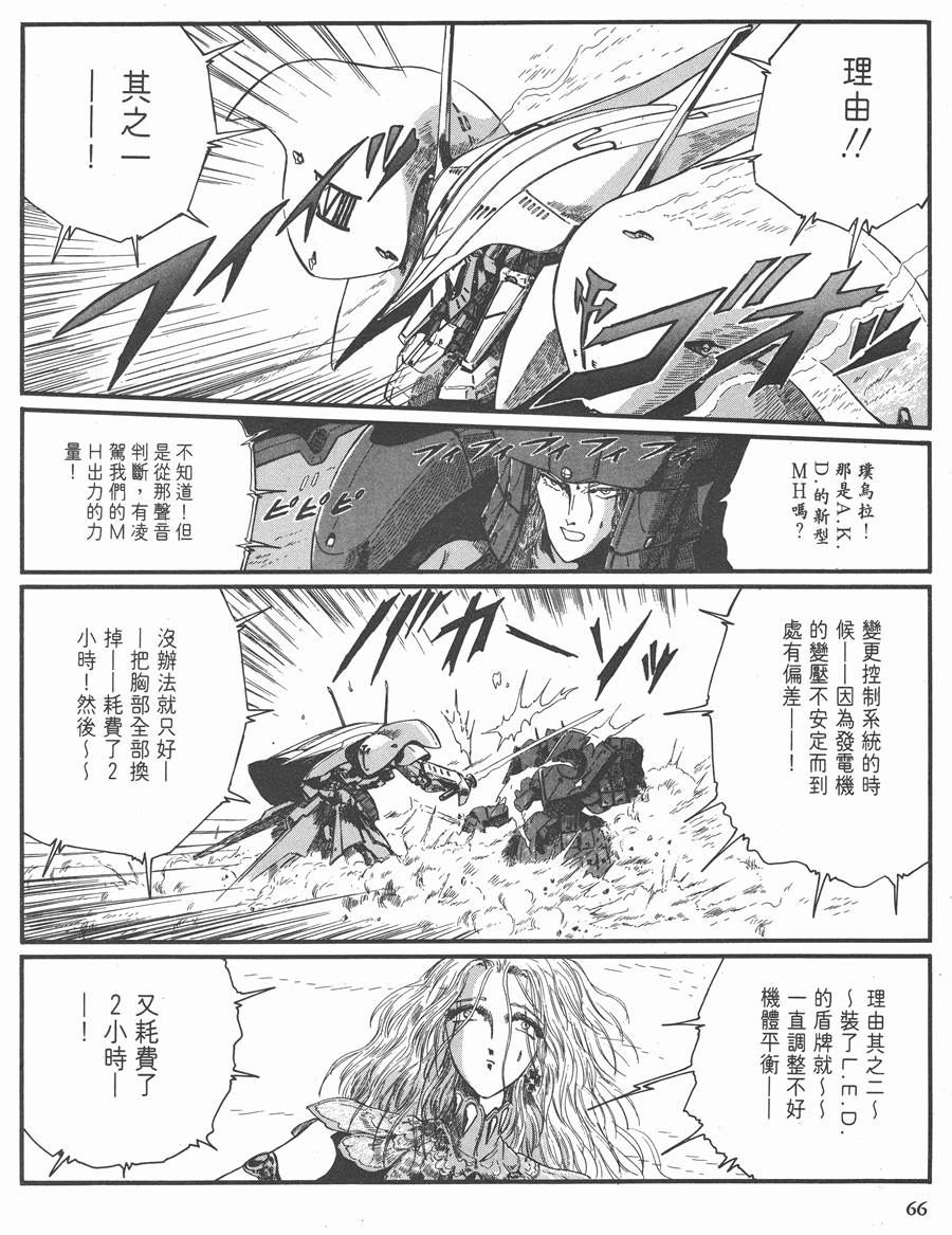 《五星物语》漫画最新章节8卷免费下拉式在线观看章节第【64】张图片