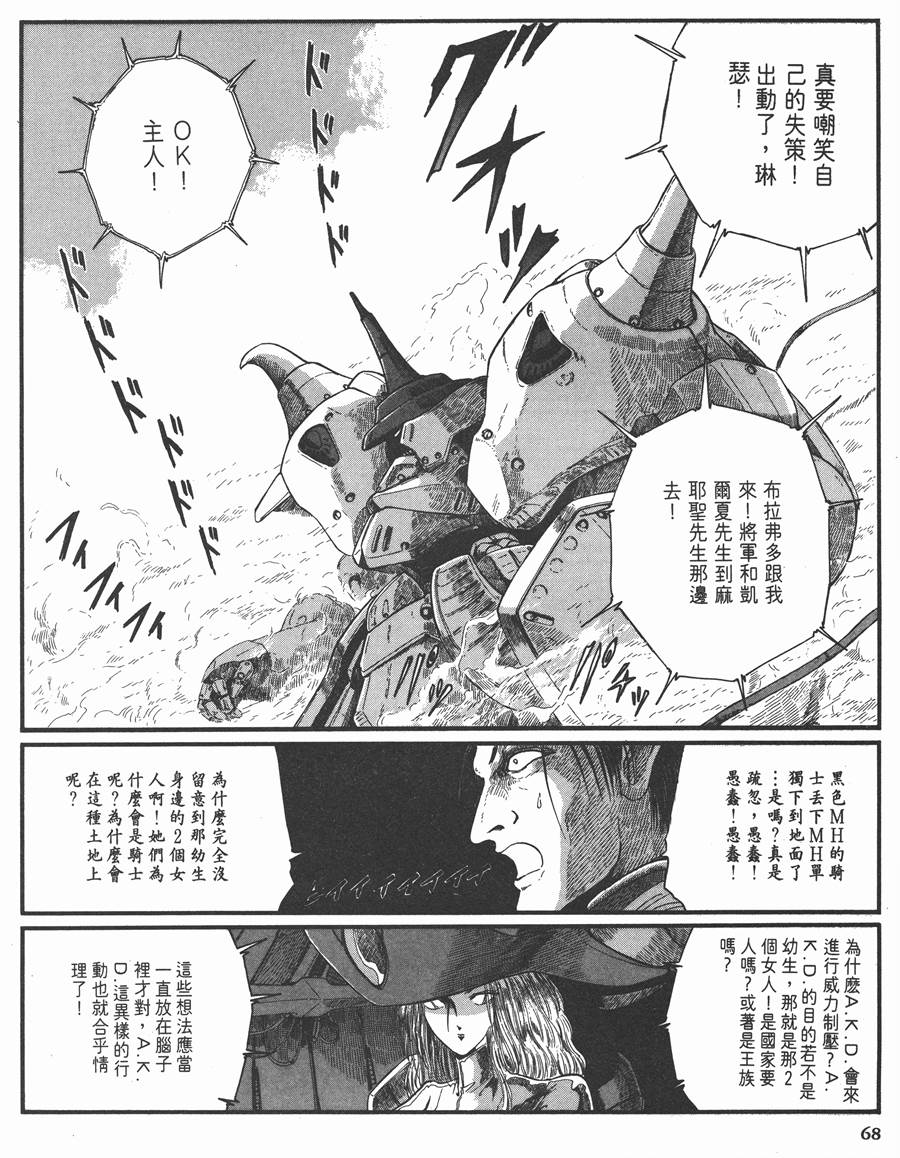 《五星物语》漫画最新章节8卷免费下拉式在线观看章节第【66】张图片