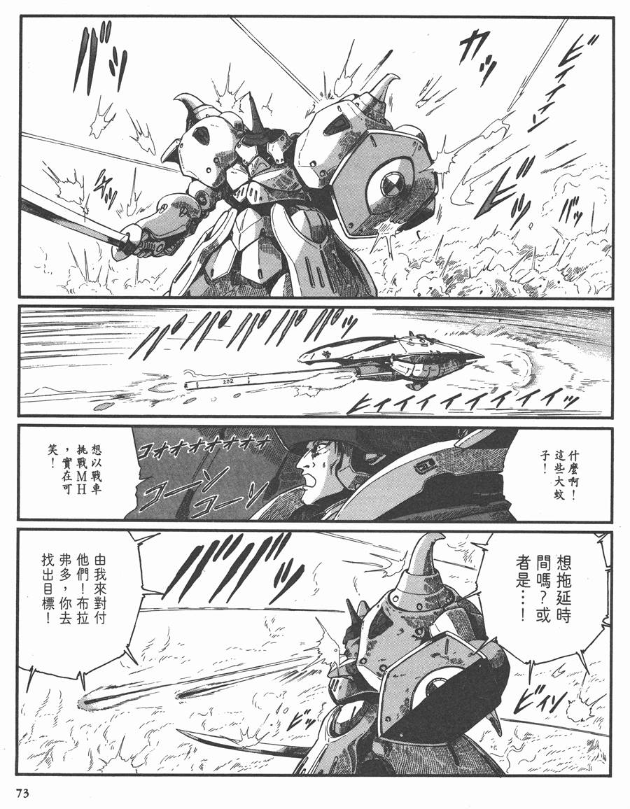 《五星物语》漫画最新章节8卷免费下拉式在线观看章节第【71】张图片