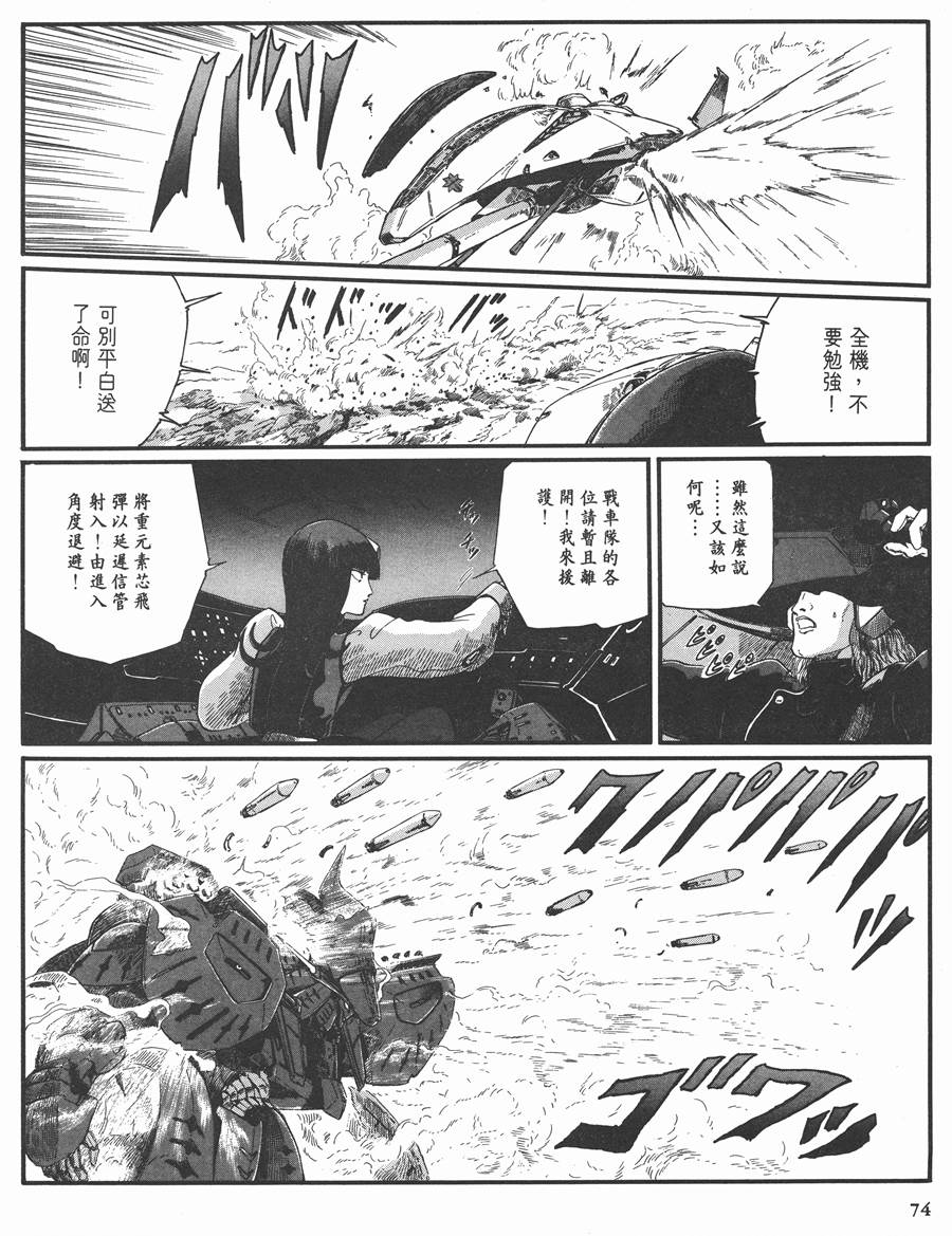 《五星物语》漫画最新章节8卷免费下拉式在线观看章节第【72】张图片