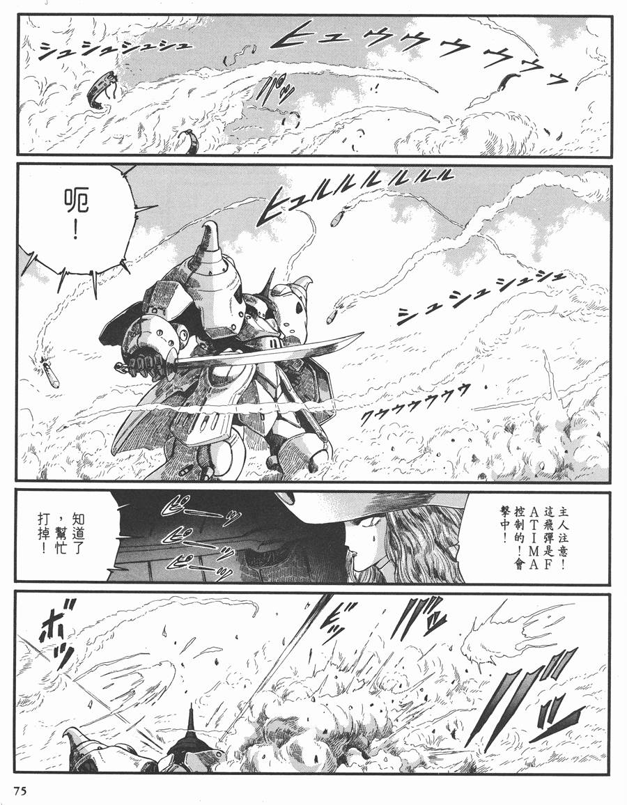 《五星物语》漫画最新章节8卷免费下拉式在线观看章节第【73】张图片