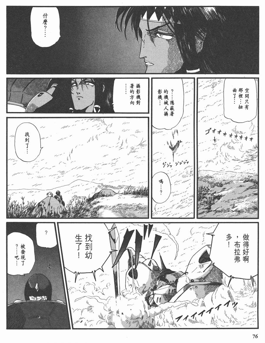 《五星物语》漫画最新章节8卷免费下拉式在线观看章节第【74】张图片