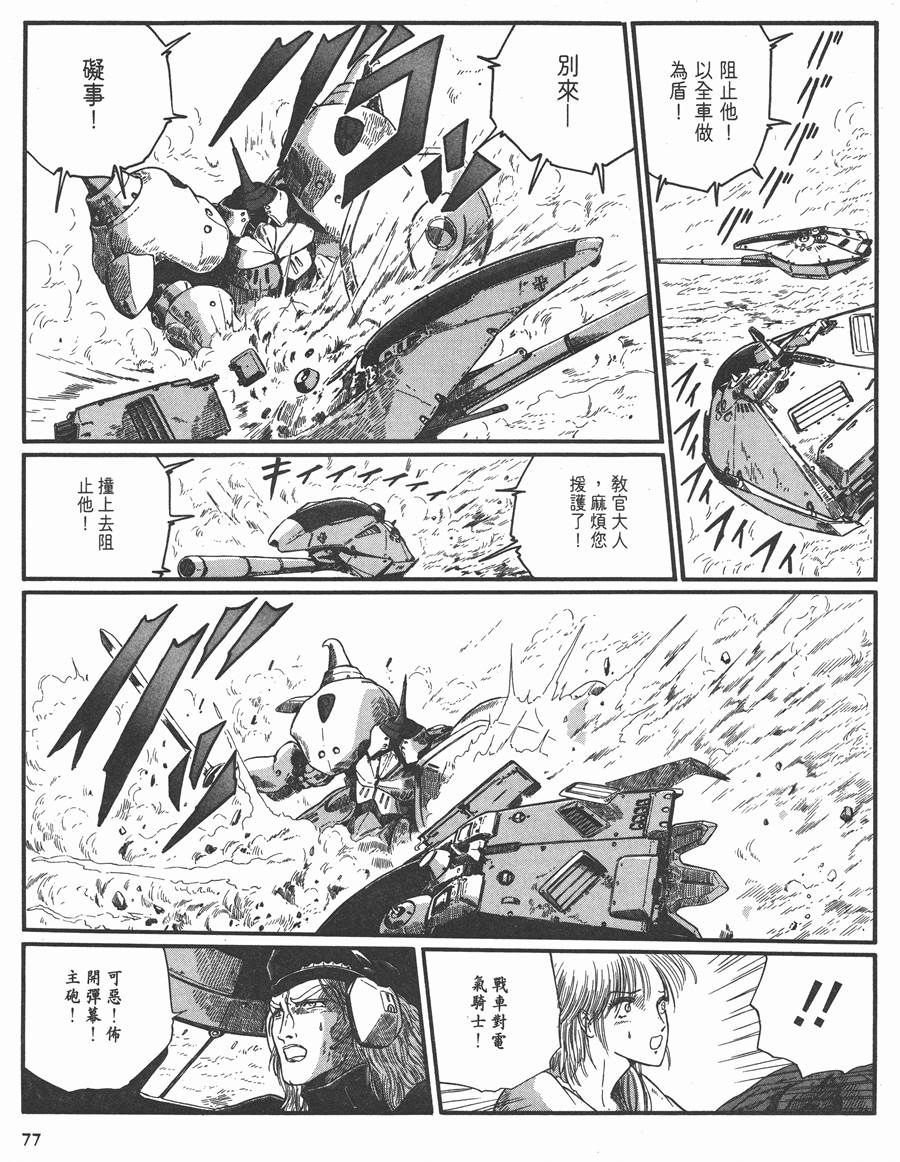 《五星物语》漫画最新章节8卷免费下拉式在线观看章节第【75】张图片