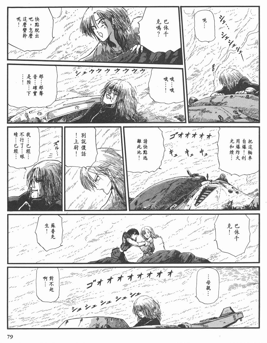 《五星物语》漫画最新章节8卷免费下拉式在线观看章节第【77】张图片