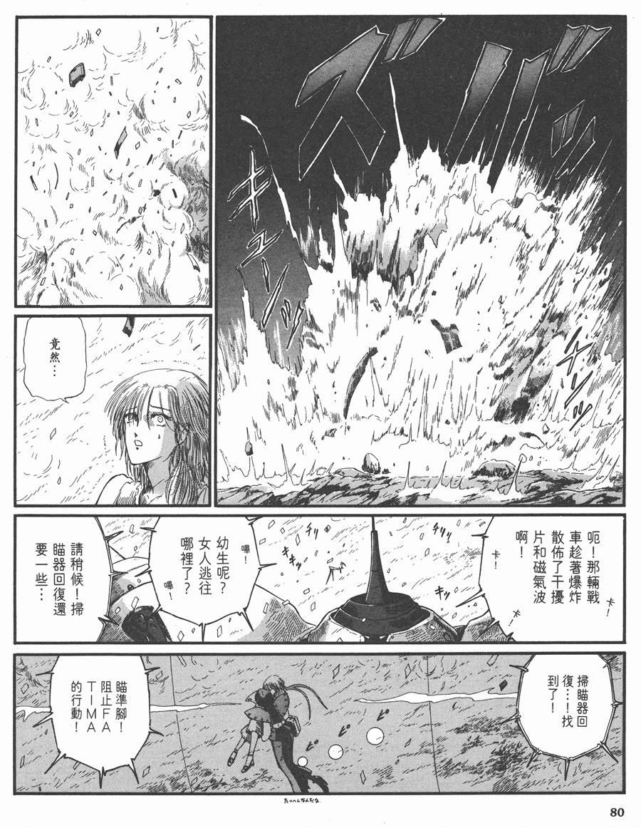 《五星物语》漫画最新章节8卷免费下拉式在线观看章节第【78】张图片