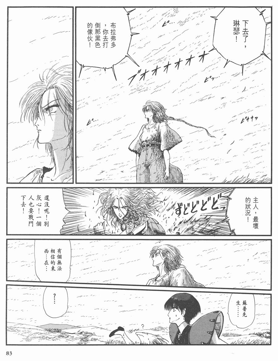 《五星物语》漫画最新章节8卷免费下拉式在线观看章节第【81】张图片