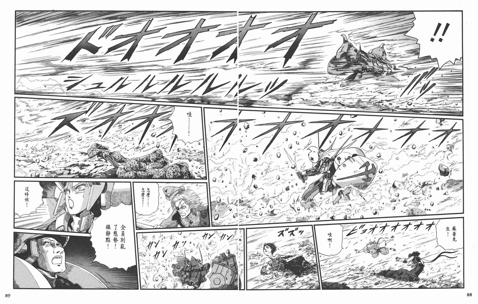 《五星物语》漫画最新章节8卷免费下拉式在线观看章节第【85】张图片