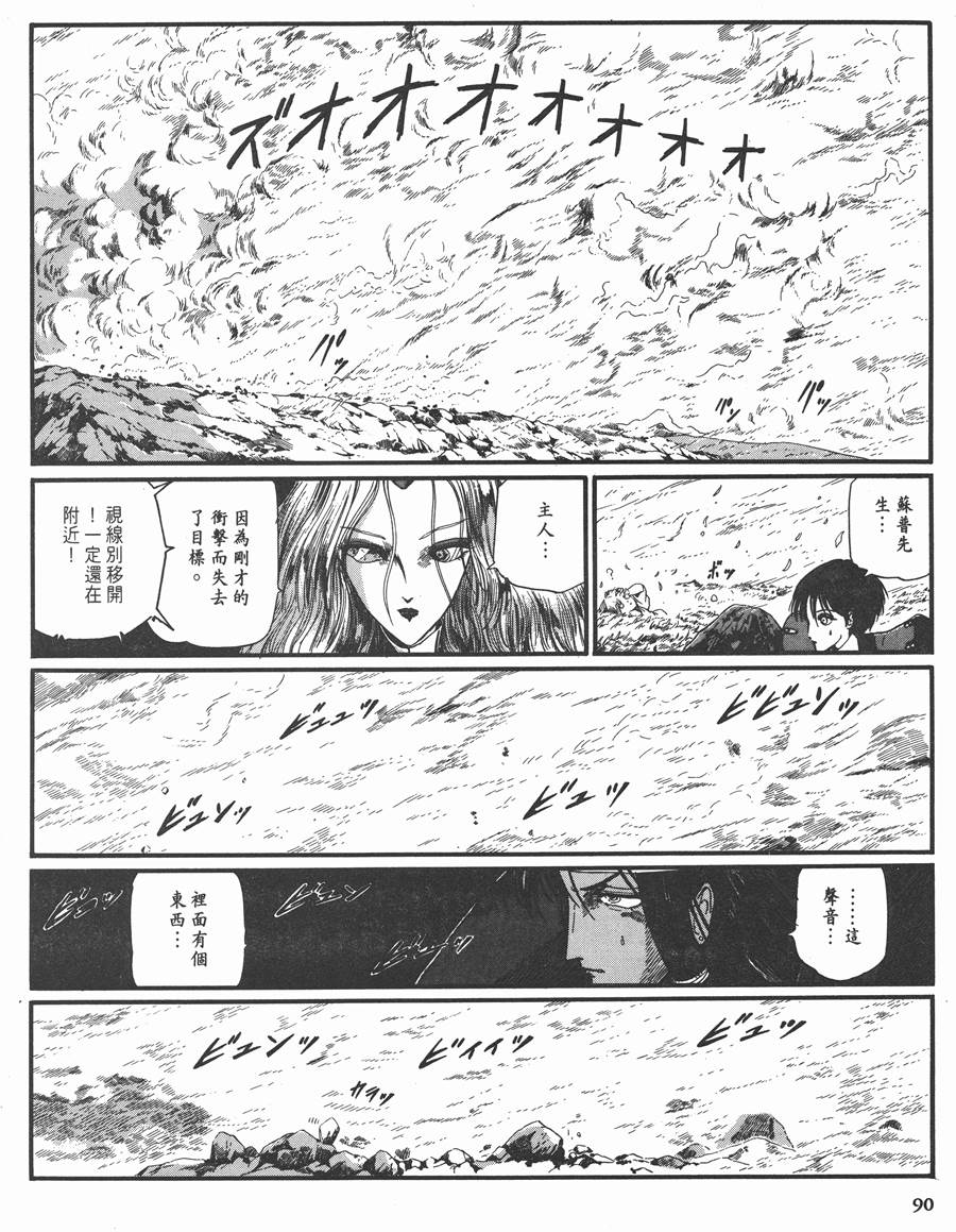 《五星物语》漫画最新章节8卷免费下拉式在线观看章节第【86】张图片