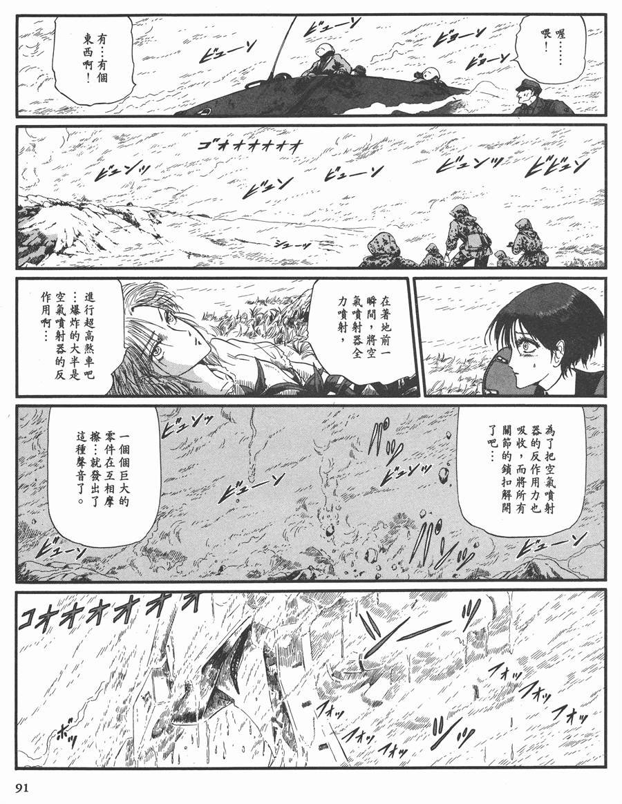 《五星物语》漫画最新章节8卷免费下拉式在线观看章节第【87】张图片