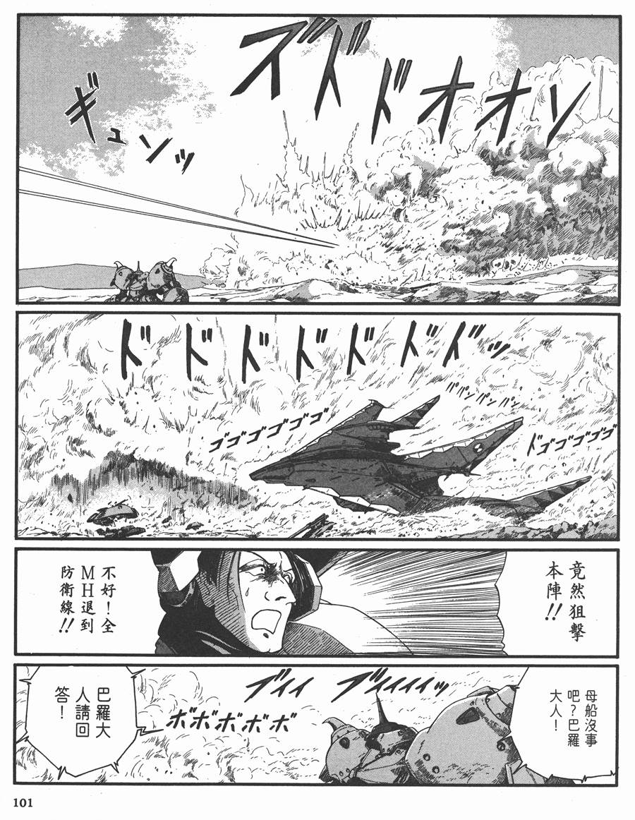 《五星物语》漫画最新章节8卷免费下拉式在线观看章节第【94】张图片