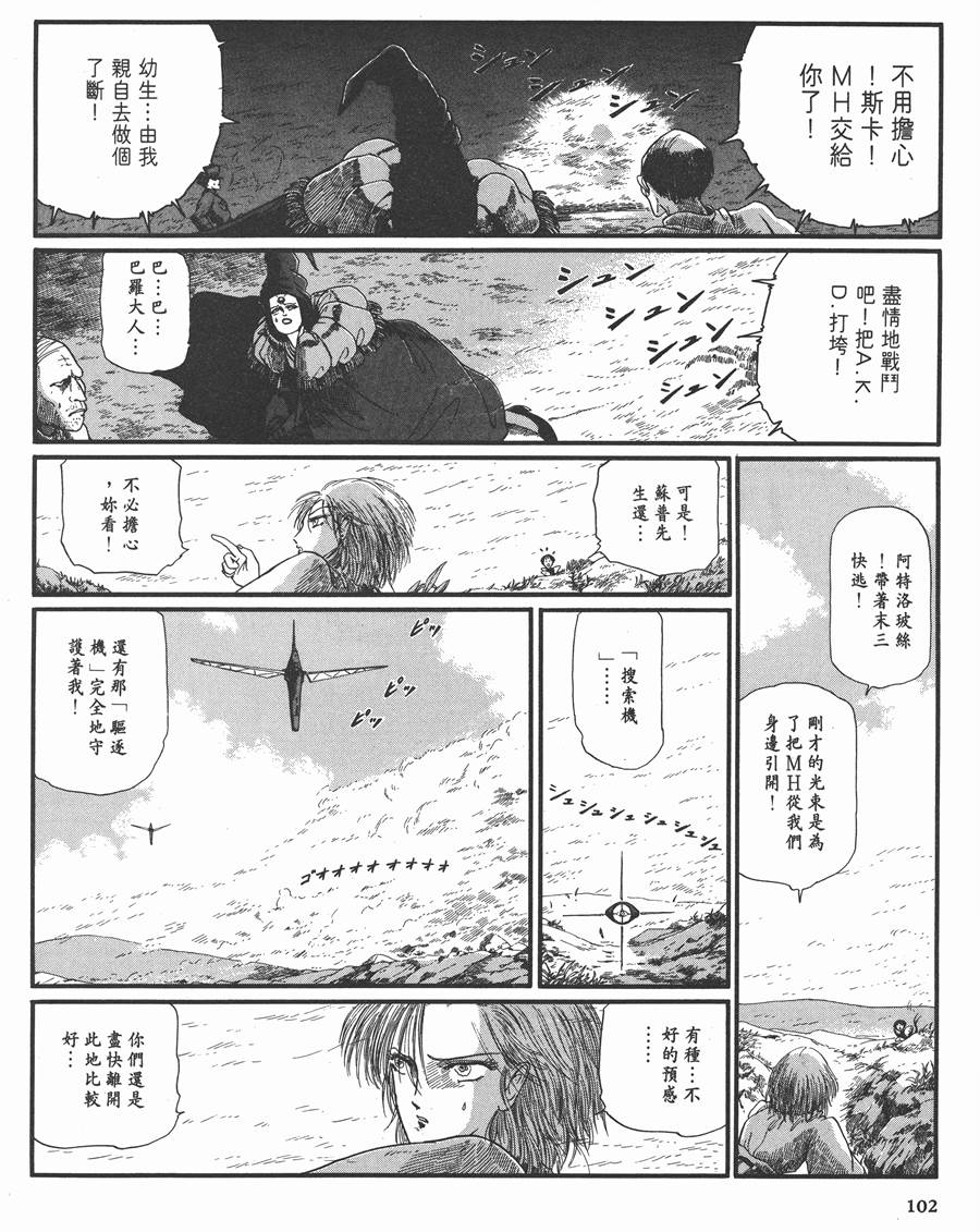 《五星物语》漫画最新章节8卷免费下拉式在线观看章节第【95】张图片