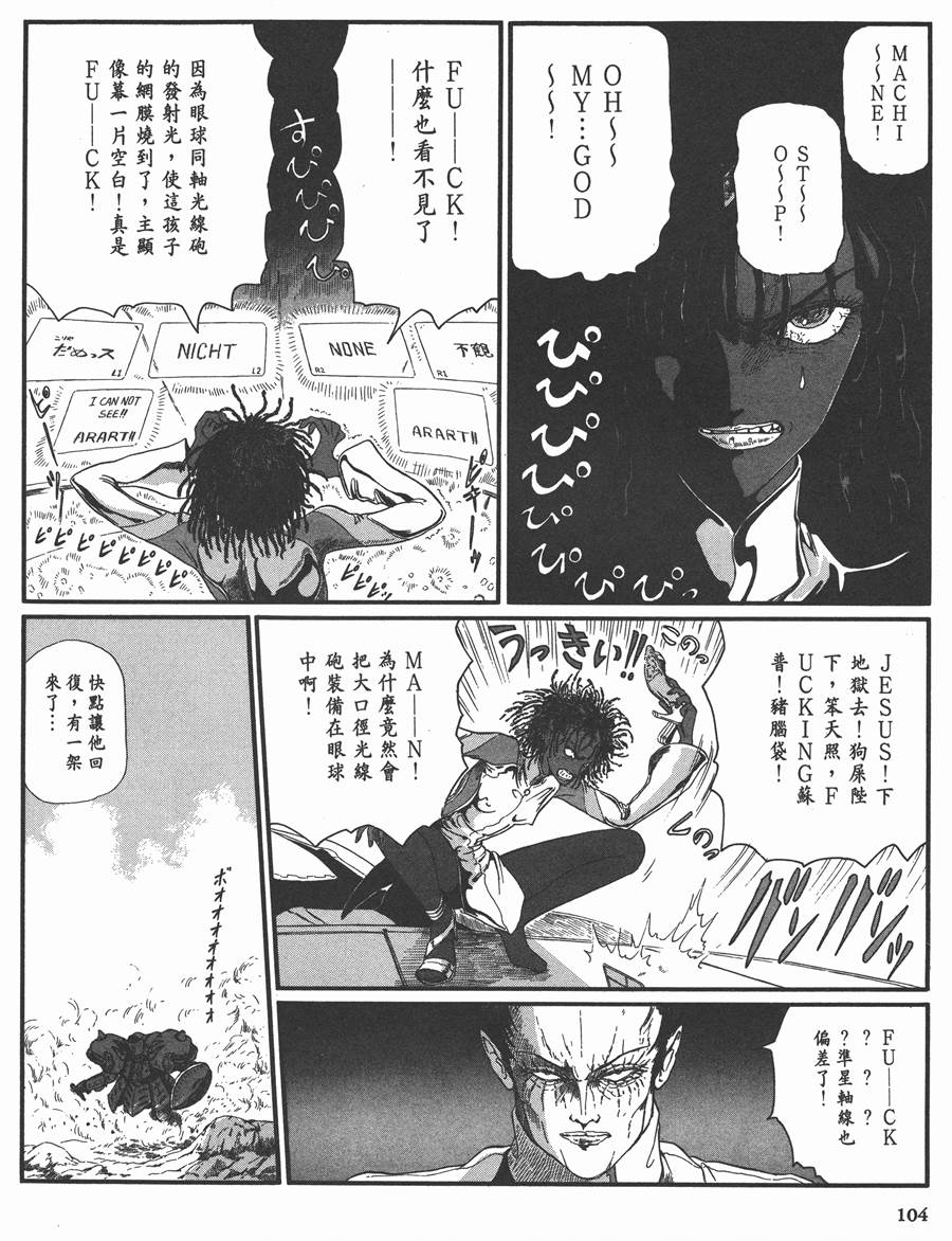 《五星物语》漫画最新章节8卷免费下拉式在线观看章节第【97】张图片