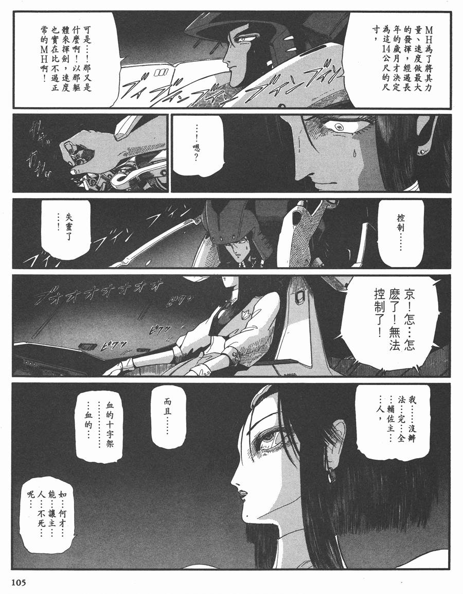 《五星物语》漫画最新章节8卷免费下拉式在线观看章节第【98】张图片