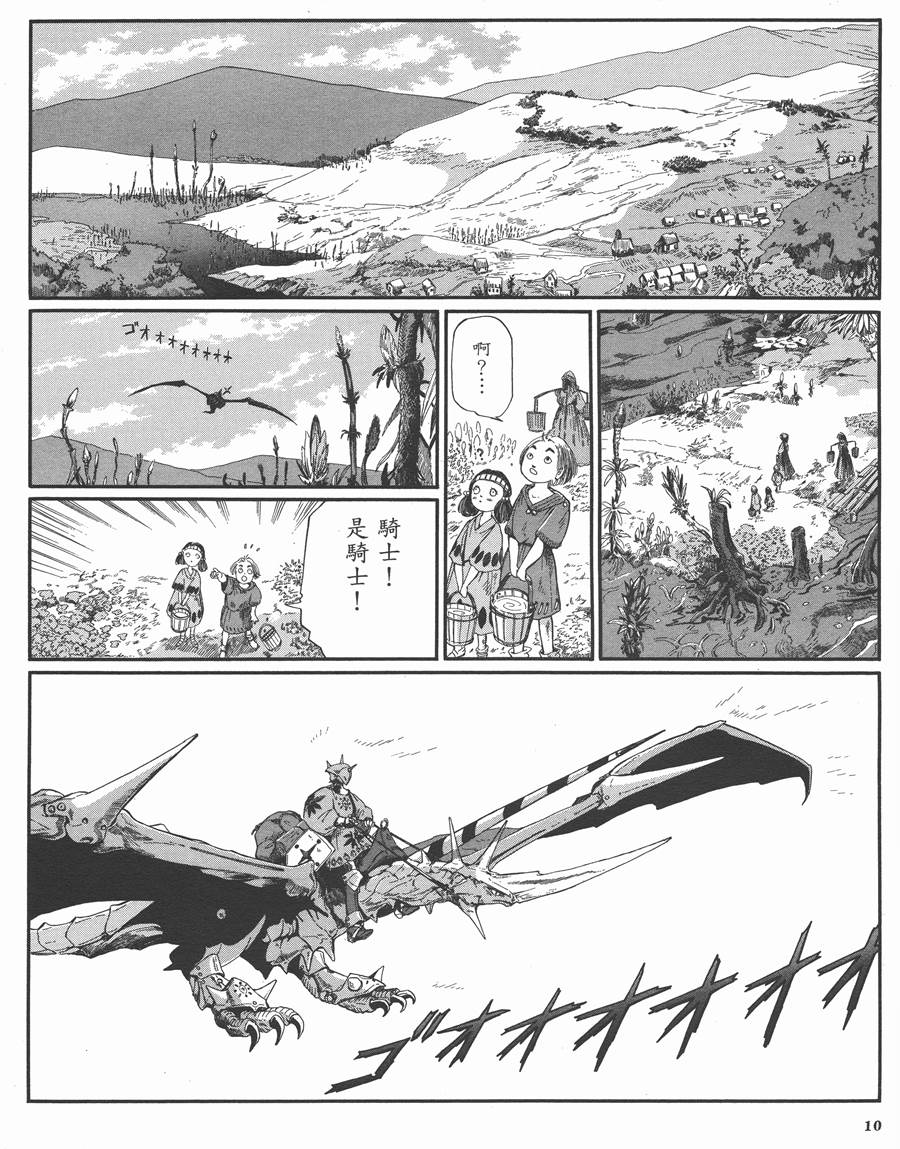 《五星物语》漫画最新章节9卷免费下拉式在线观看章节第【10】张图片