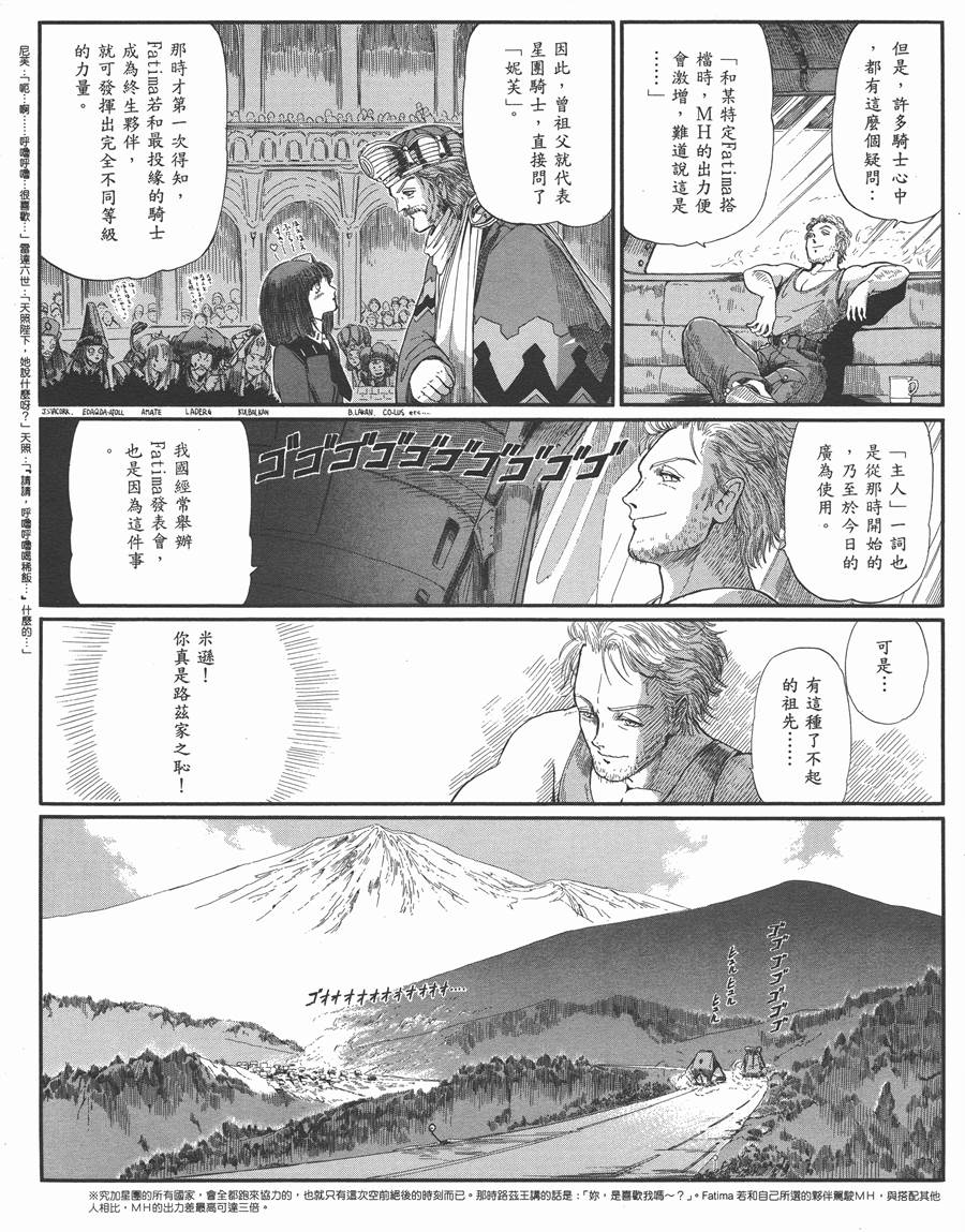 《五星物语》漫画最新章节9卷免费下拉式在线观看章节第【100】张图片