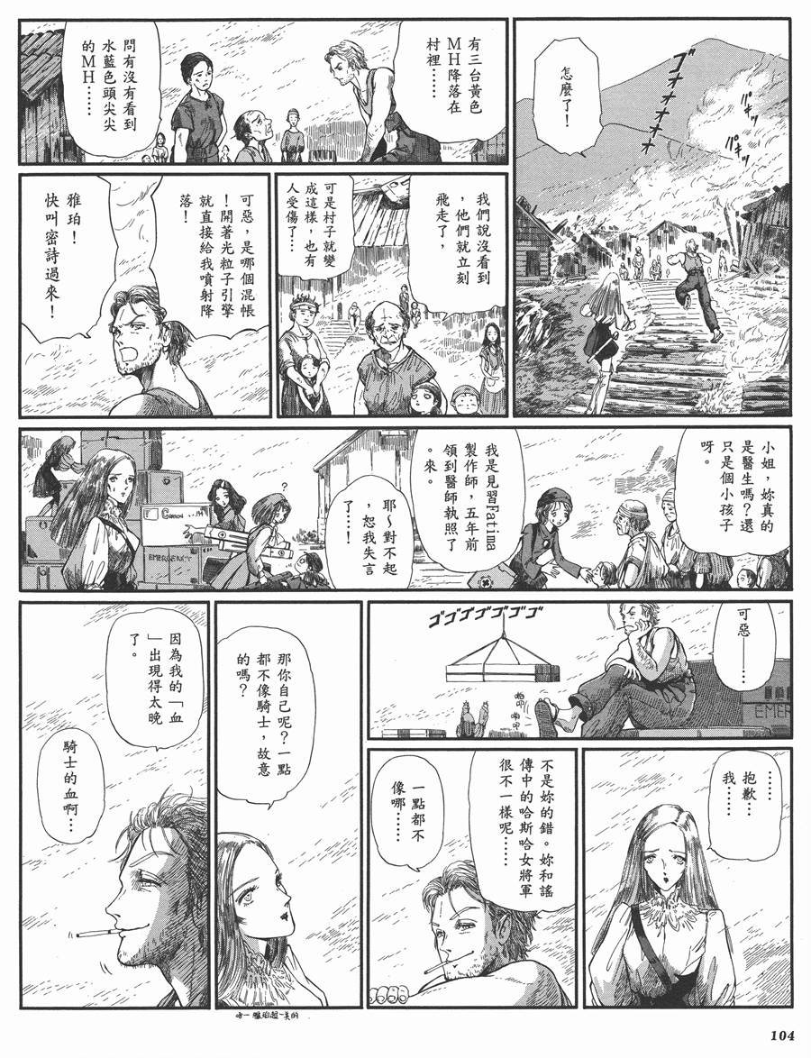 《五星物语》漫画最新章节9卷免费下拉式在线观看章节第【101】张图片