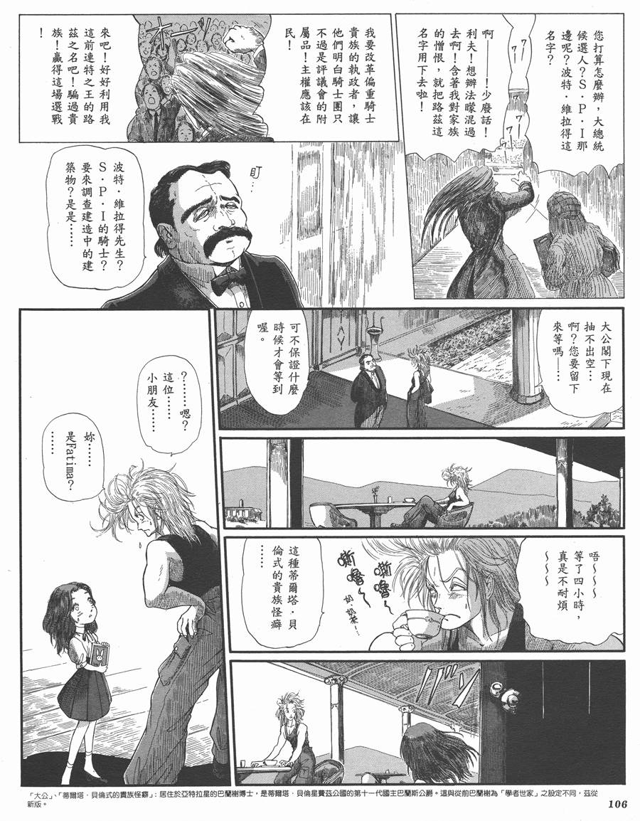 《五星物语》漫画最新章节9卷免费下拉式在线观看章节第【103】张图片