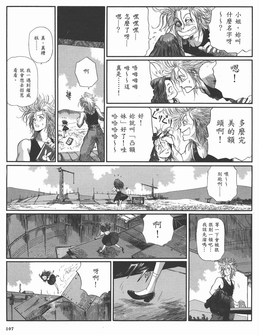 《五星物语》漫画最新章节9卷免费下拉式在线观看章节第【104】张图片