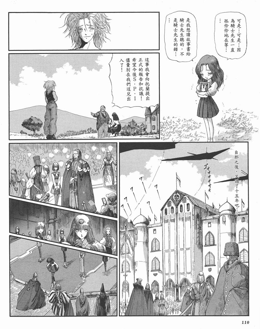 《五星物语》漫画最新章节9卷免费下拉式在线观看章节第【107】张图片