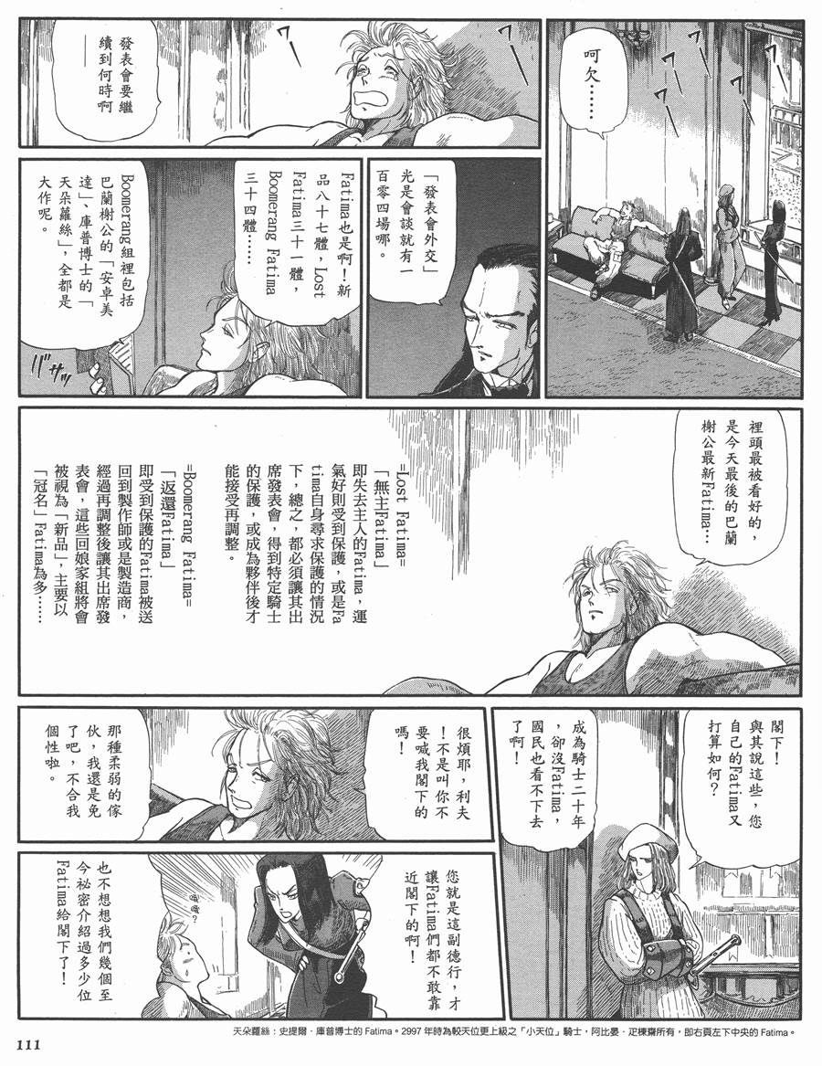 《五星物语》漫画最新章节9卷免费下拉式在线观看章节第【108】张图片