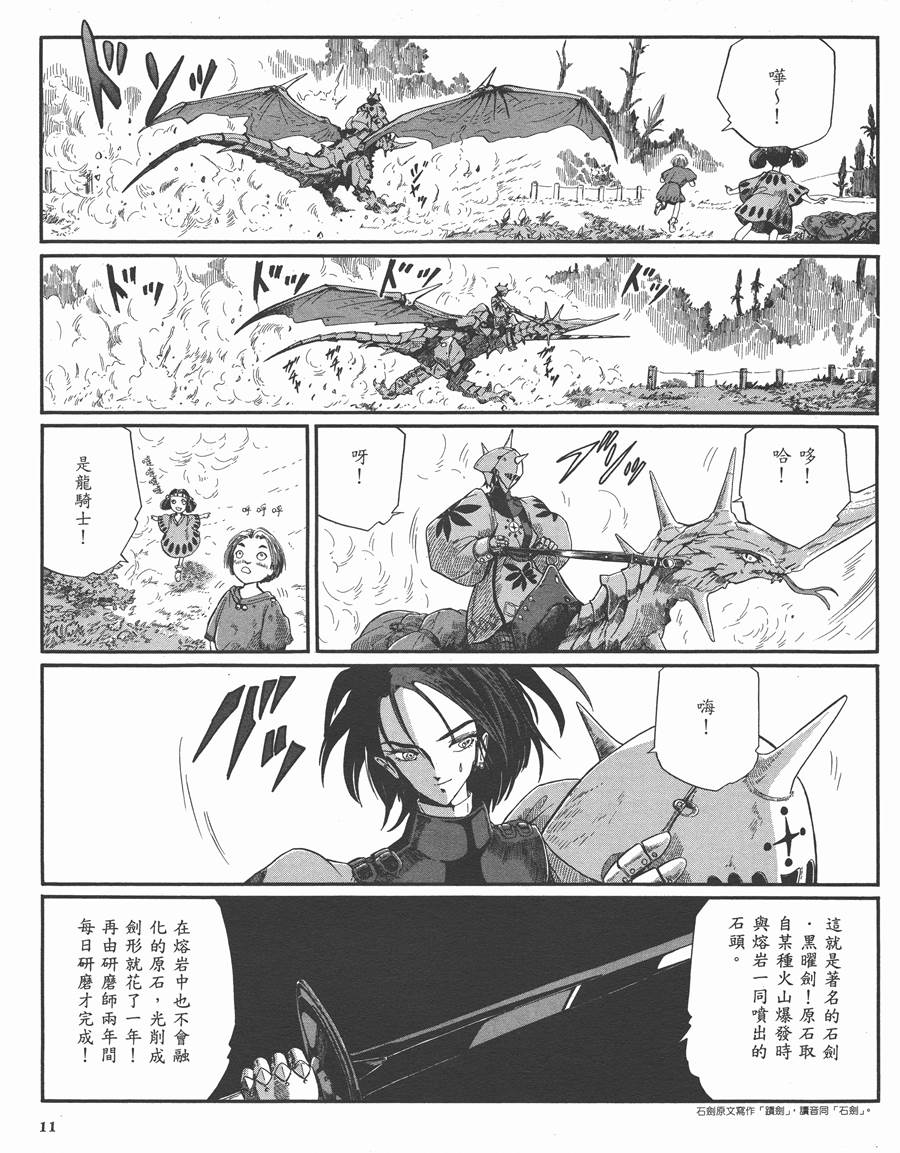 《五星物语》漫画最新章节9卷免费下拉式在线观看章节第【11】张图片