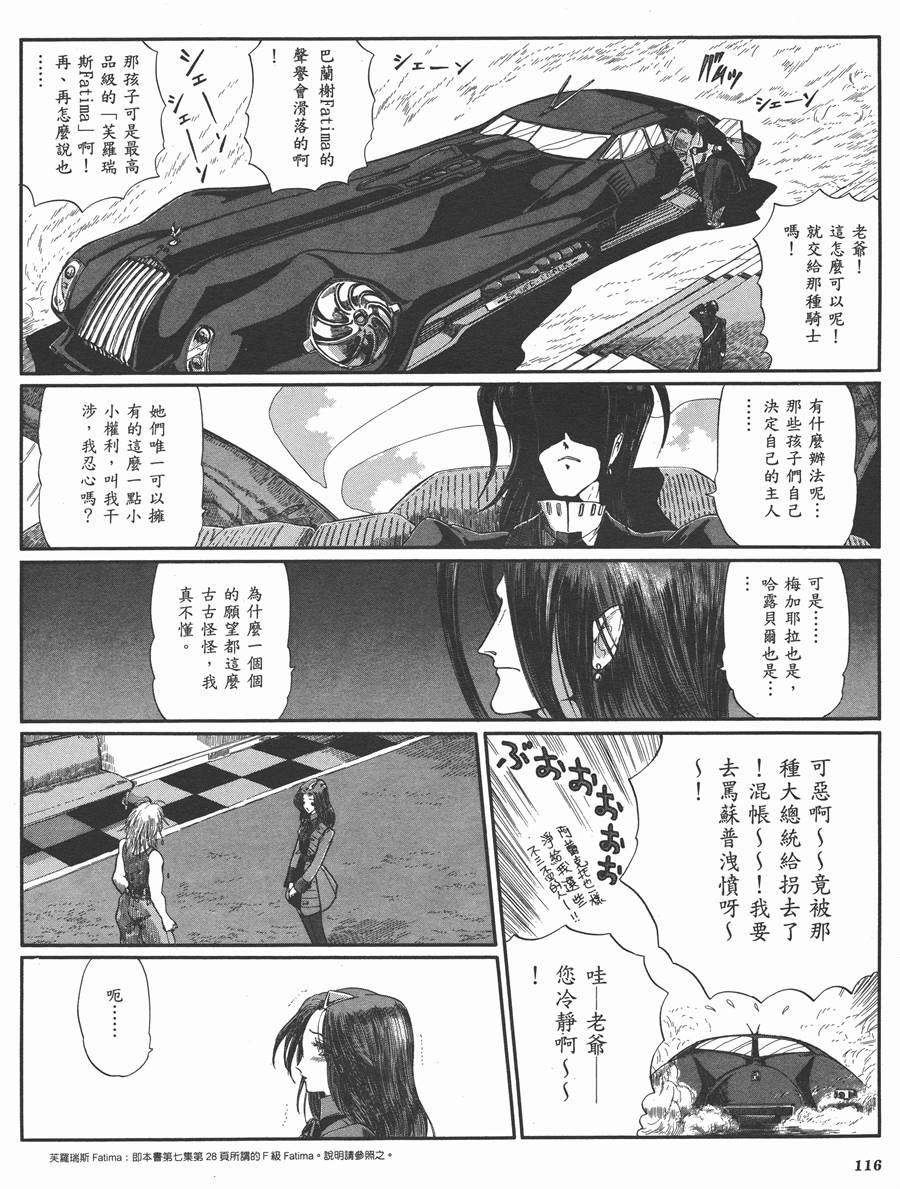 《五星物语》漫画最新章节9卷免费下拉式在线观看章节第【113】张图片