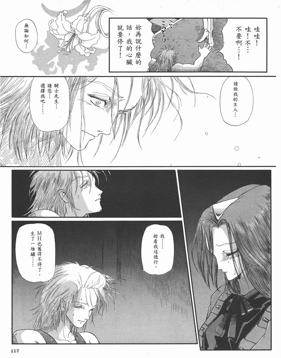 《五星物语》漫画最新章节9卷免费下拉式在线观看章节第【114】张图片